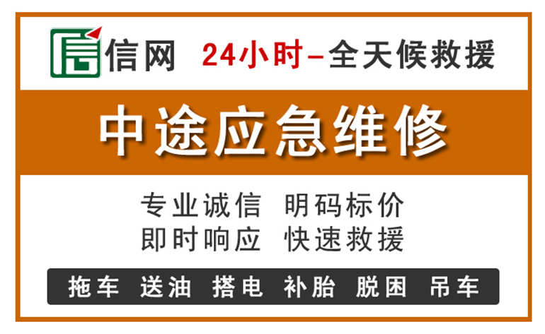 新余附近汽车应急维修电话