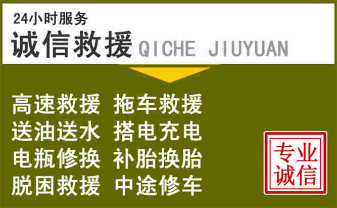 新余24小时汽车搭电电话